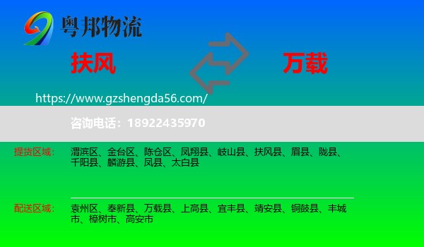 扶风县到万载县物流专线