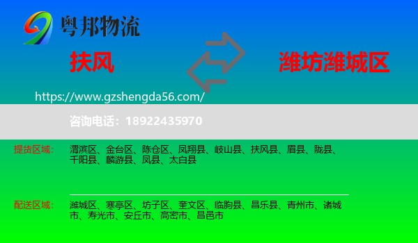 扶风县到潍城区物流专线