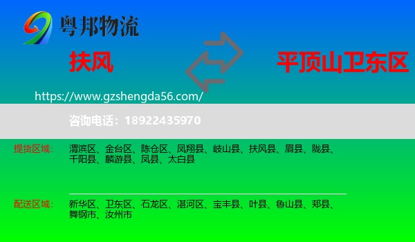扶风县到卫东区物流专线