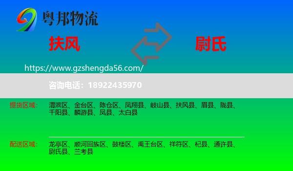 扶风县到尉氏县物流专线