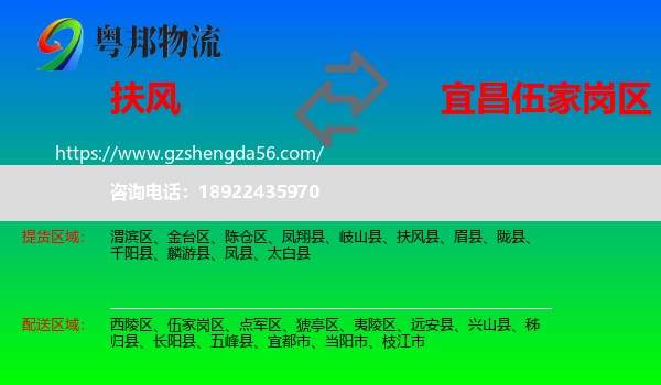 扶风县到伍家岗区物流专线