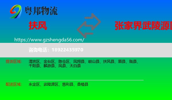 扶风县到武陵源区物流专线