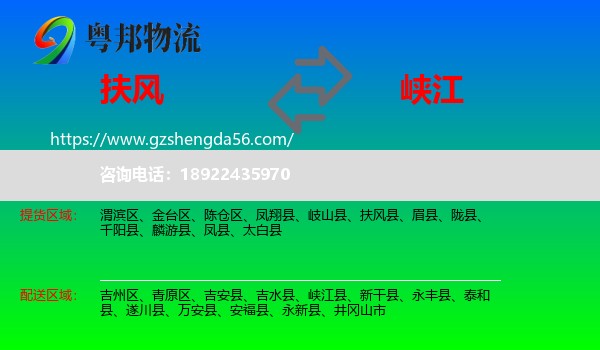 扶风县到峡江县物流专线
