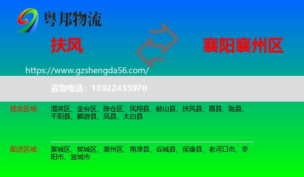 扶风县到襄州区物流专线