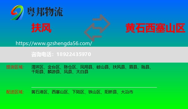 扶风县到西塞山区物流专线