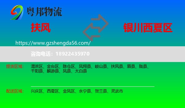 扶风县到西夏区物流专线