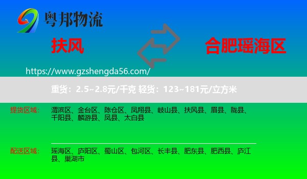 扶风县到瑶海区物流专线