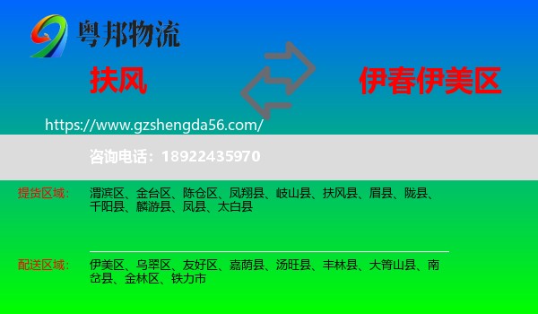 扶风县到伊美区物流专线