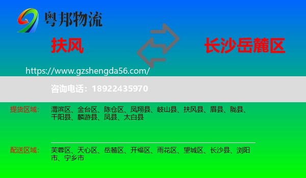 扶风县到岳麓区物流专线