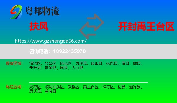 扶风县到禹王台区物流专线