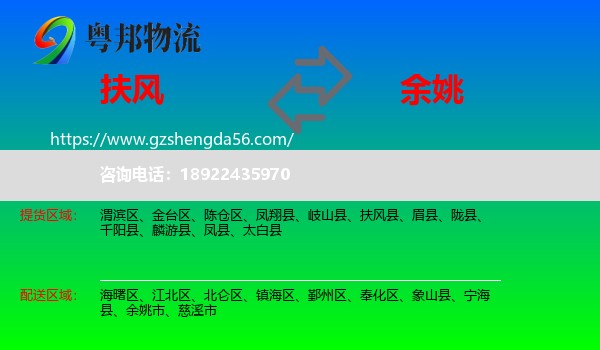 扶风县到余姚市物流专线