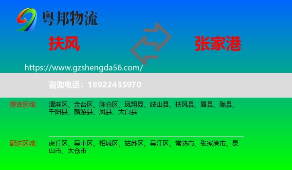 扶风县到张家港市物流专线
