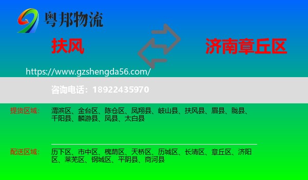 扶风县到章丘区物流专线