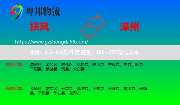 扶风县到漳州物流专线