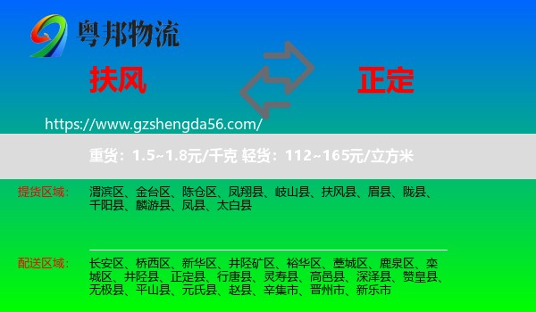 扶风县到正定县物流专线
