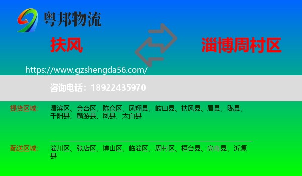 扶风县到周村区物流专线