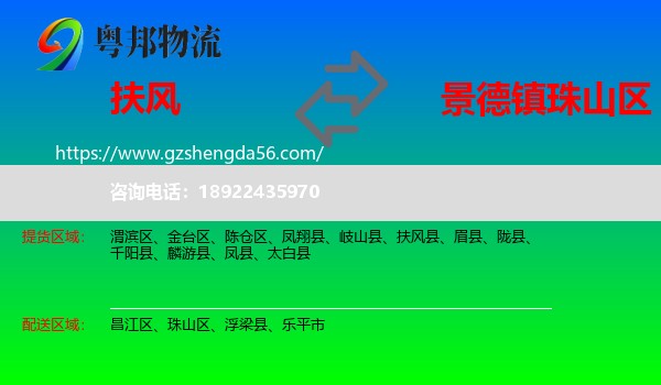 扶风县到珠山区物流专线