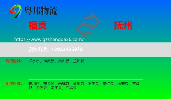 福贡县到抚州物流专线