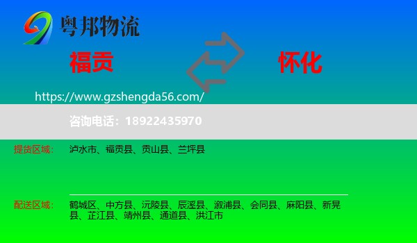 福贡县到怀化物流专线