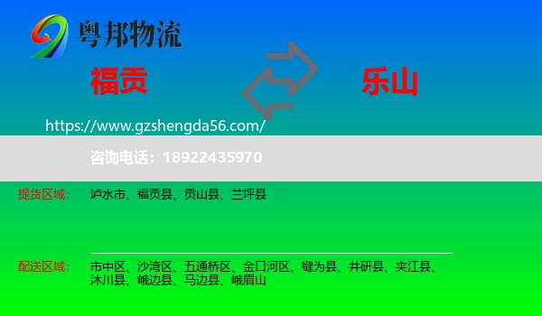 福贡县到乐山物流专线
