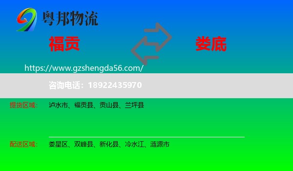 福贡县到娄底物流专线
