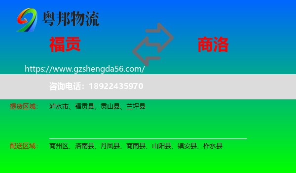 福贡县到商洛物流专线