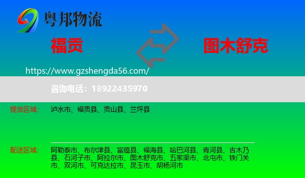 福贡县到图木舒克市物流专线