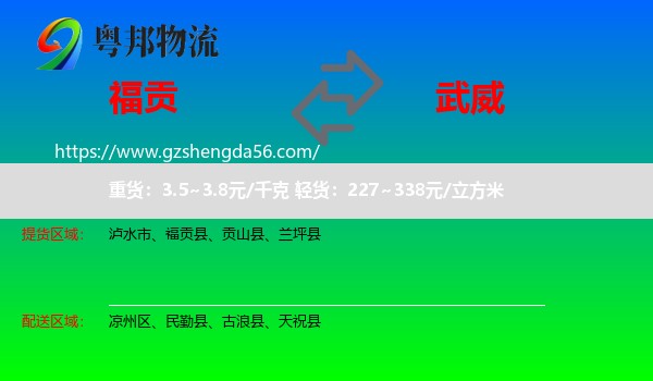 福贡县到武威物流专线
