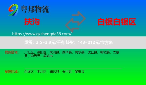扶沟县到白银区物流专线