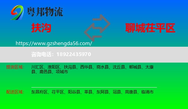 扶沟县到茌平区物流专线