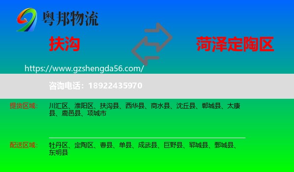 扶沟县到定陶区物流专线