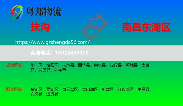 扶沟县到东湖区物流专线