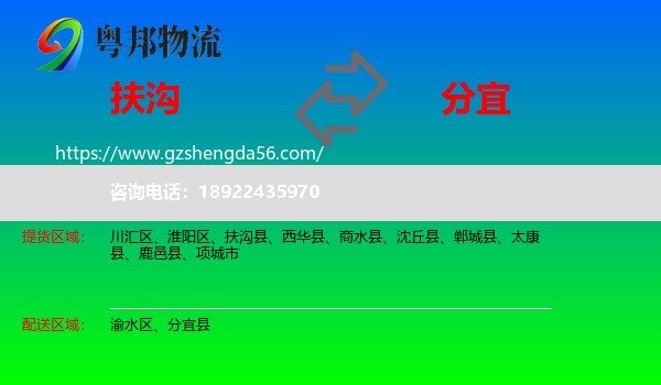 扶沟县到分宜县物流专线