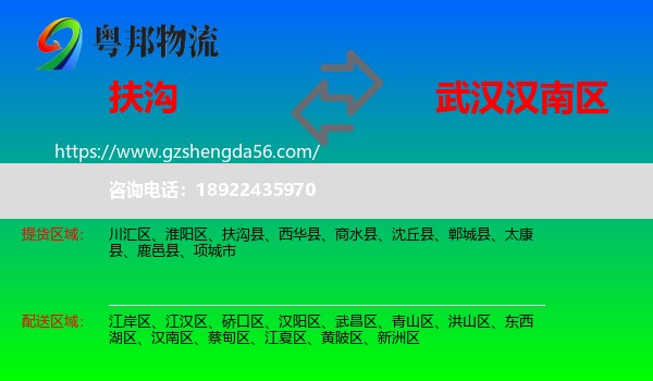 扶沟县到汉南区物流专线