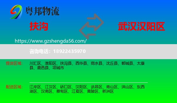 扶沟县到汉阳区物流专线