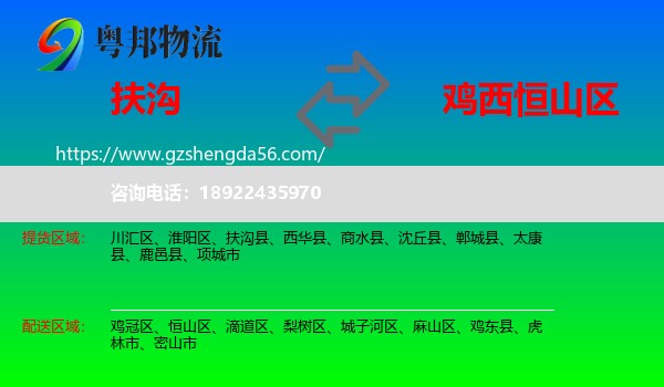 扶沟县到恒山区物流专线