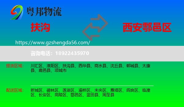 扶沟县到鄠邑区物流专线