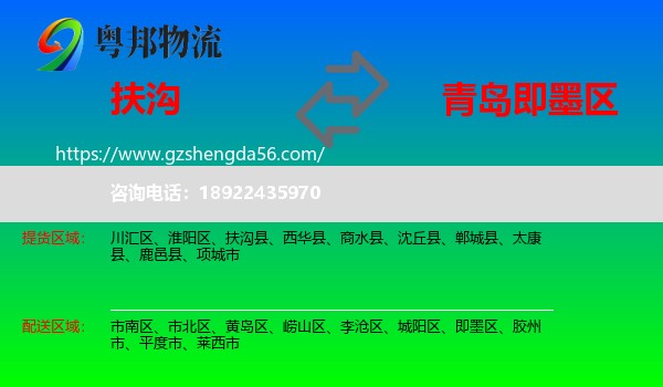 扶沟县到即墨区物流专线