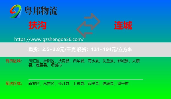 扶沟县到连城县物流专线