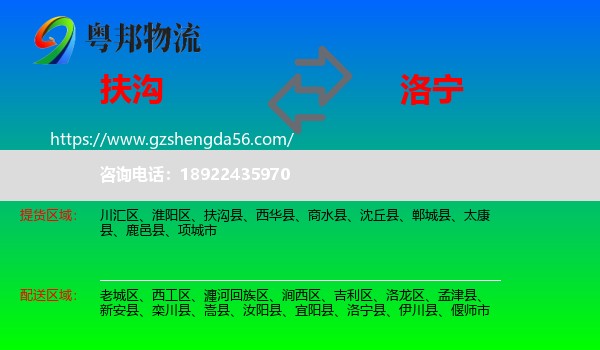扶沟县到洛宁县物流专线