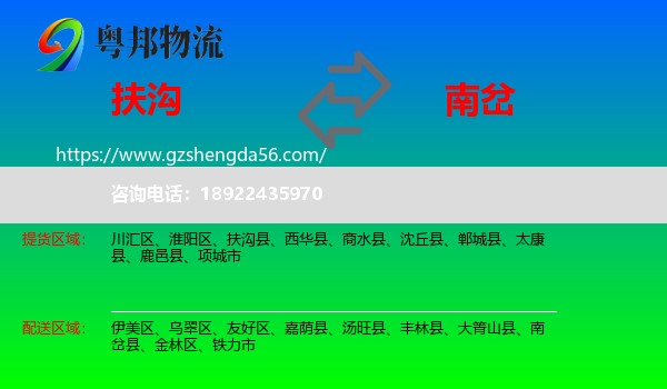 扶沟县到南岔县物流专线