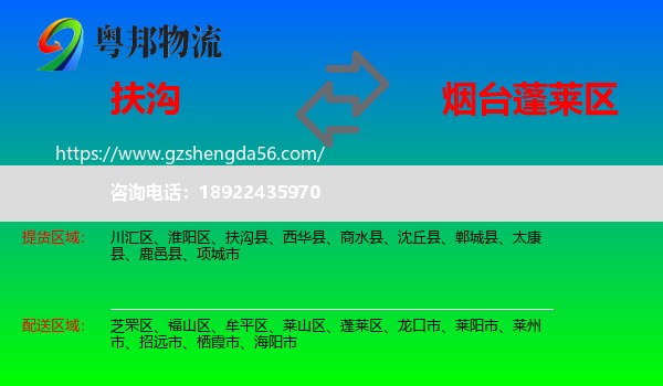 扶沟县到蓬莱区物流专线