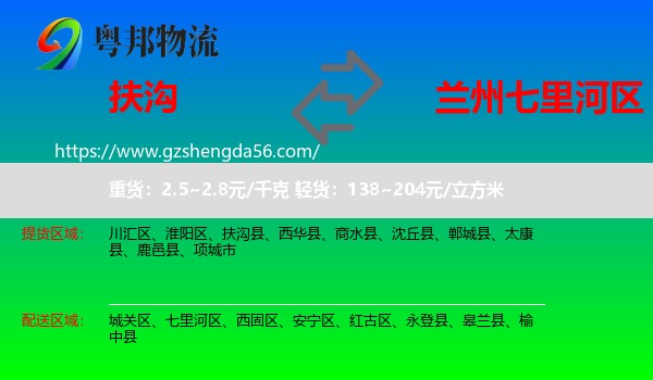 扶沟县到七里河区物流专线