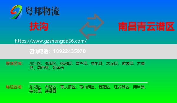 扶沟县到青云谱区物流专线