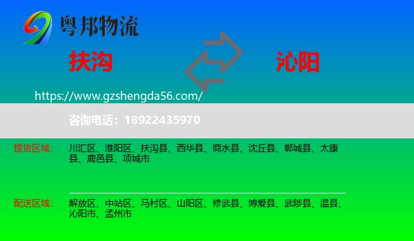 扶沟县到沁阳市物流专线