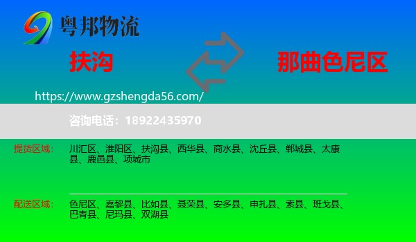 扶沟县到色尼区物流专线