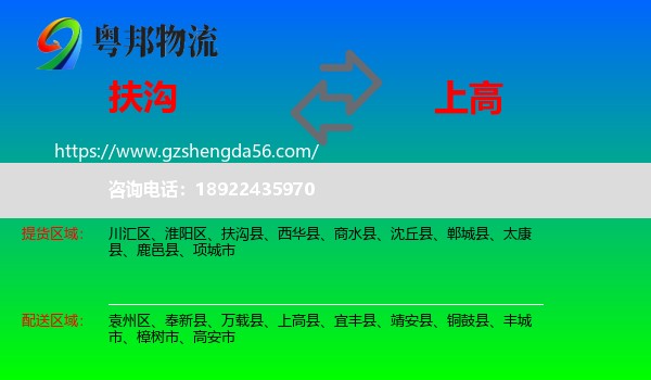 扶沟县到上高县物流专线