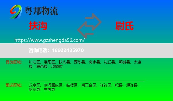 扶沟县到尉氏县物流专线