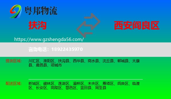 扶沟县到阎良区物流专线