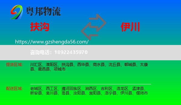 扶沟县到伊川县物流专线
